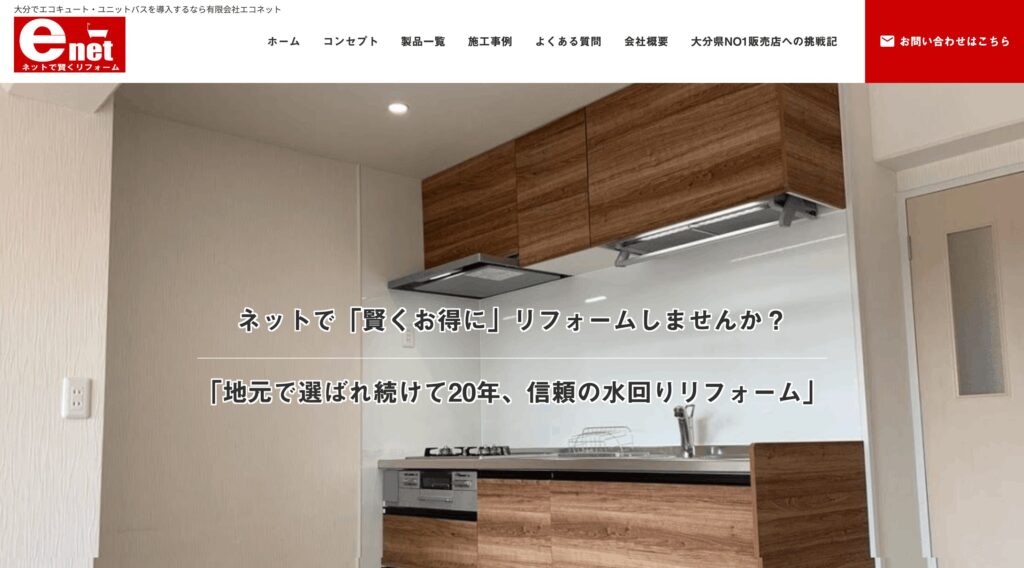 エコネットの画像