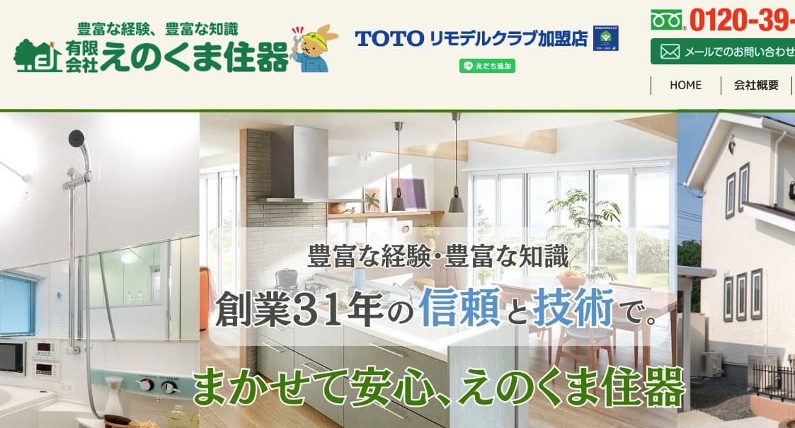 有限会社えのくま住器の画像