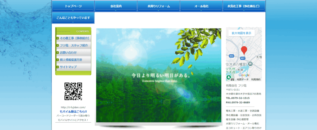 有限会社 フジ電