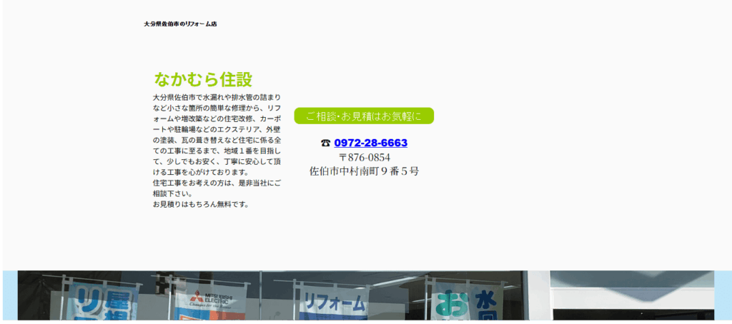 なかむら住設
