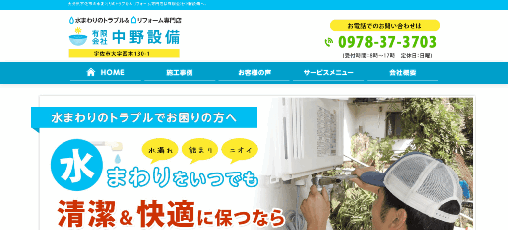 中野設備