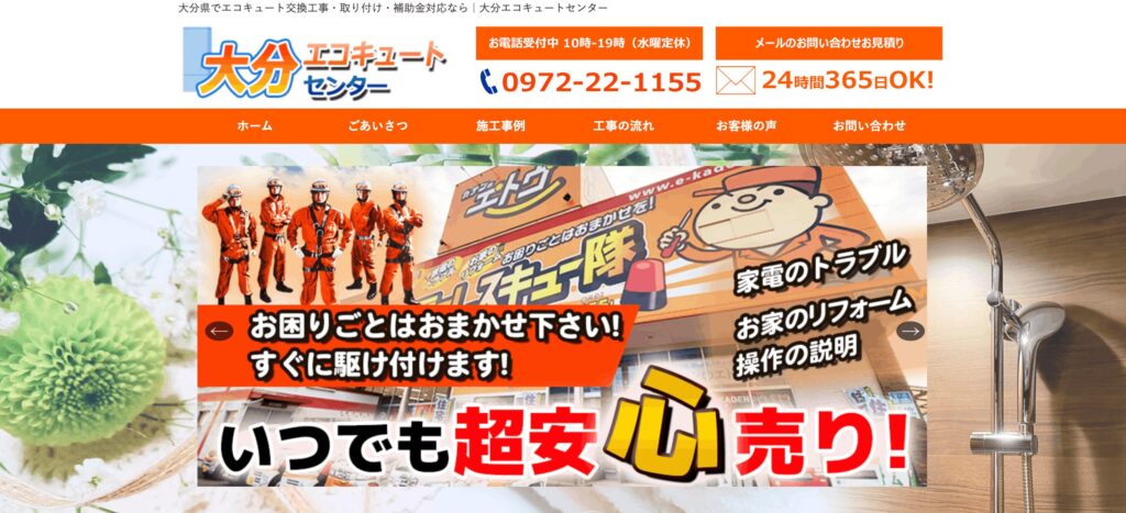 大分エコキュートセンターの画像