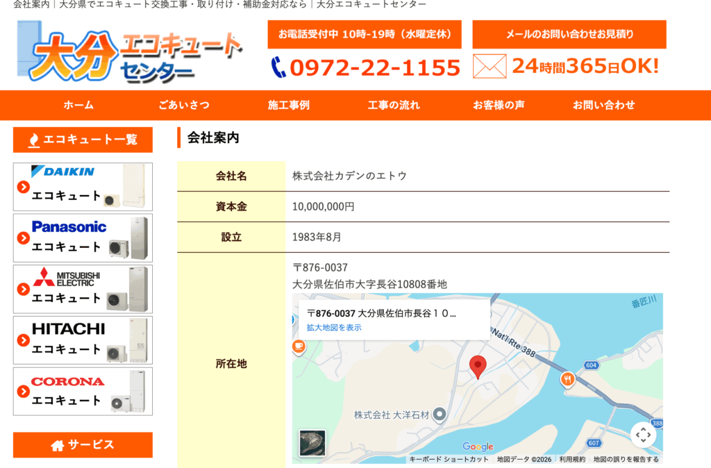 大分エコキュートセンターの画像