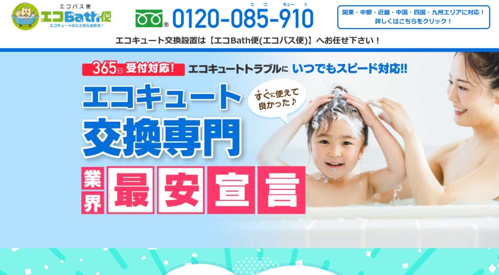 エコバス便のメイン画像