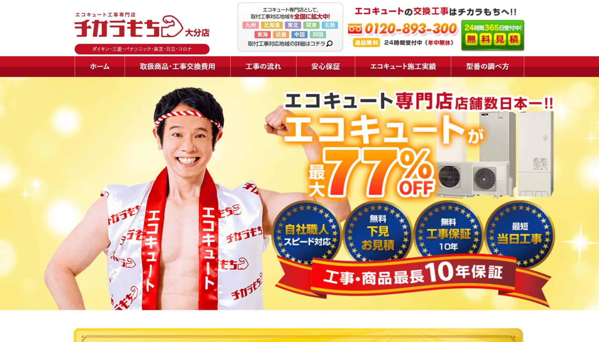 チカラもち大分店のメイン画像
