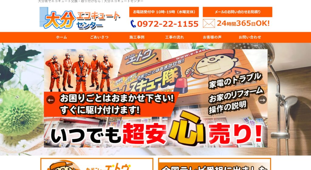 大分エコキュートセンターのメイン画像