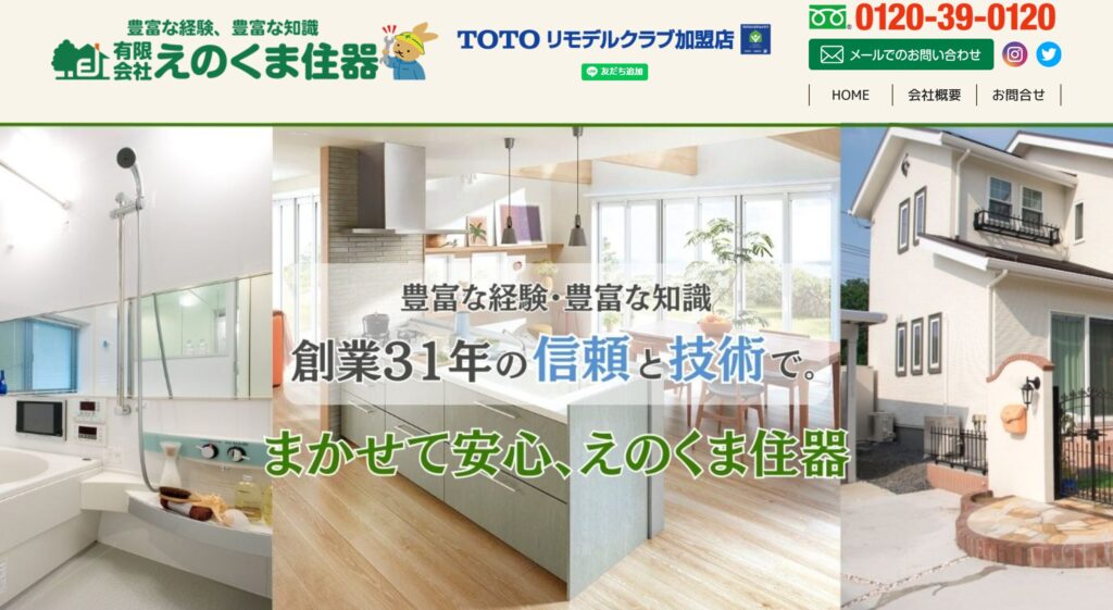 有限会社えのくま住器のメイン画像