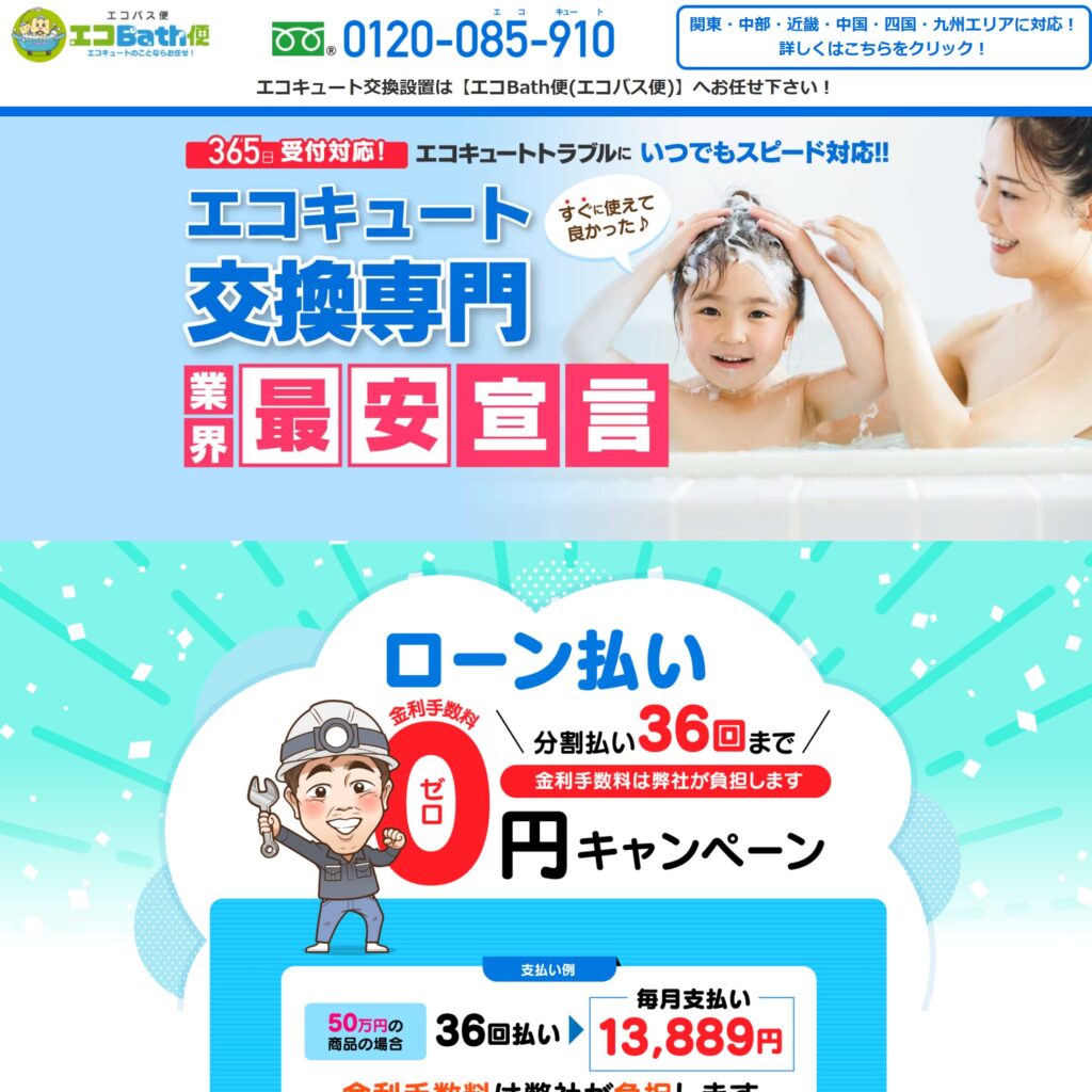 エコバス便の画像