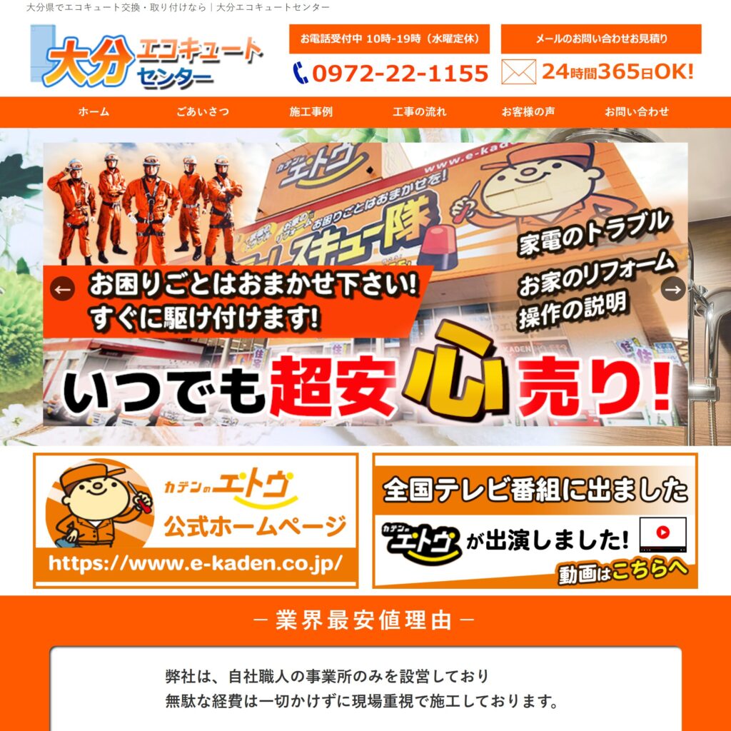 大分エコキュートセンターの画像