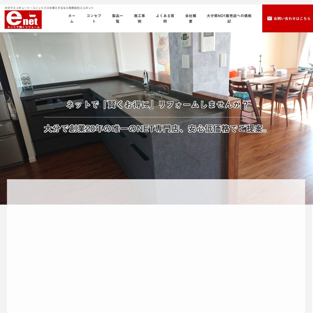 有限会社エコネットの画像