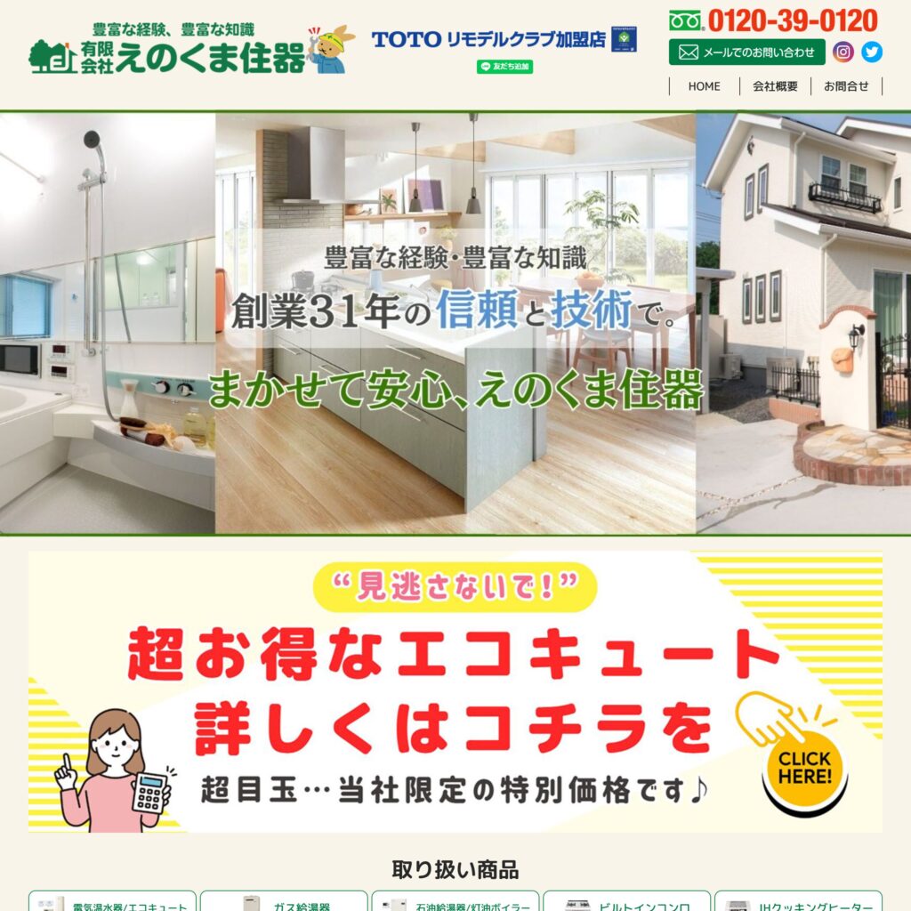 有限会社えのくま住器の画像