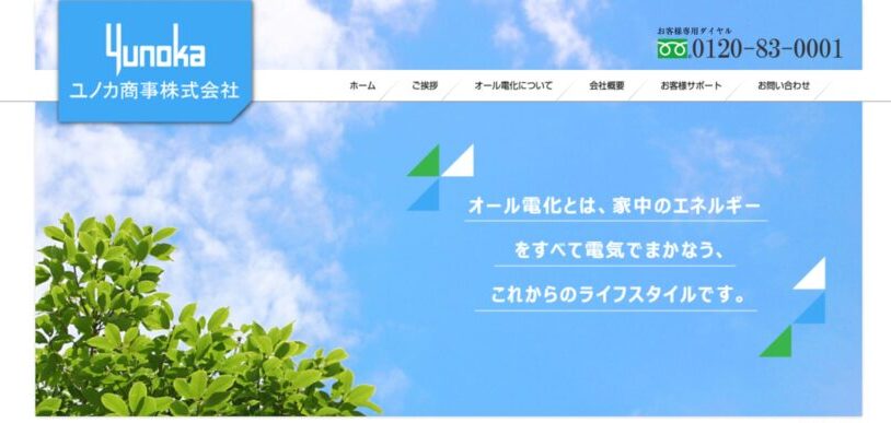 ユノカ商事 大分支店の画像