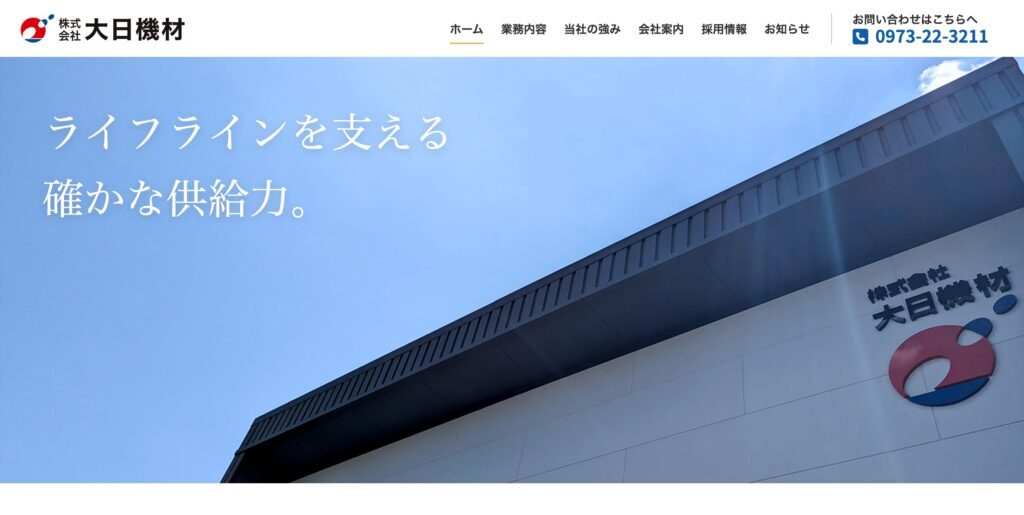 大日機材の画像