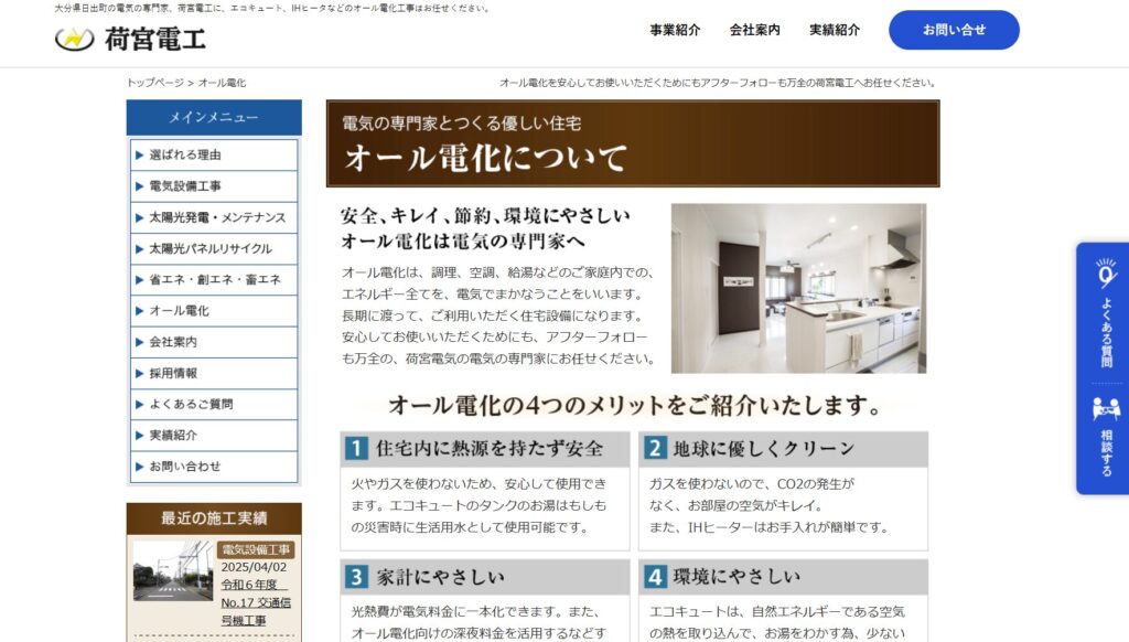 荷宮電気の画像